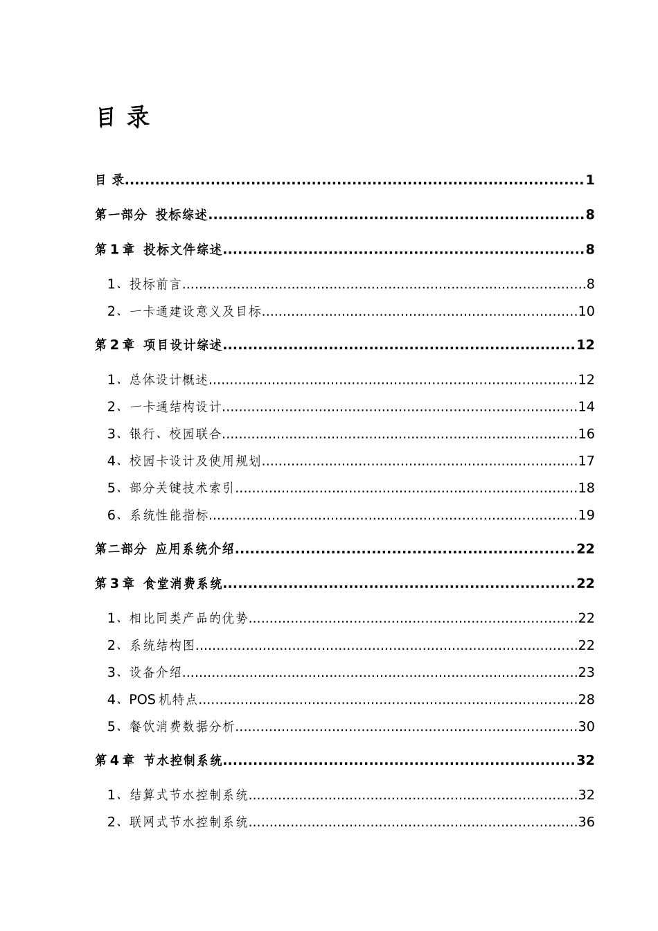 一卡通系统方案_第1页