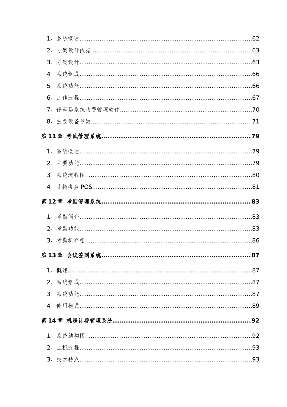 一卡通系统方案_第3页