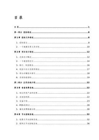 一卡通系统方案