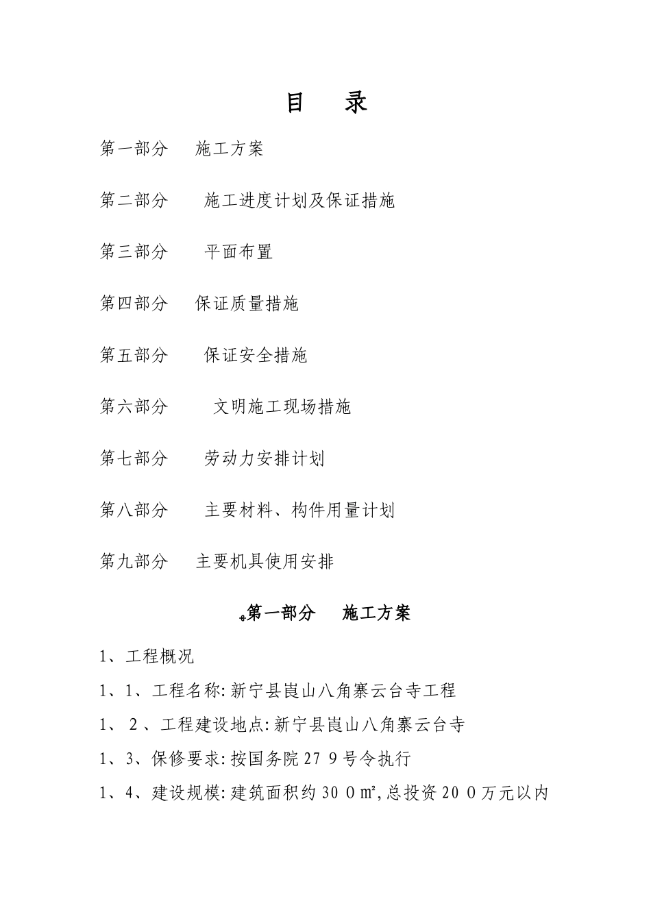 一套完整的施工组织设计_第1页