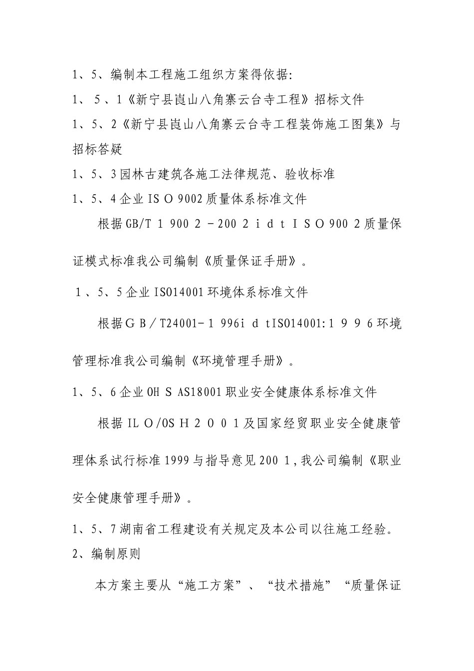 一套完整的施工组织设计_第2页