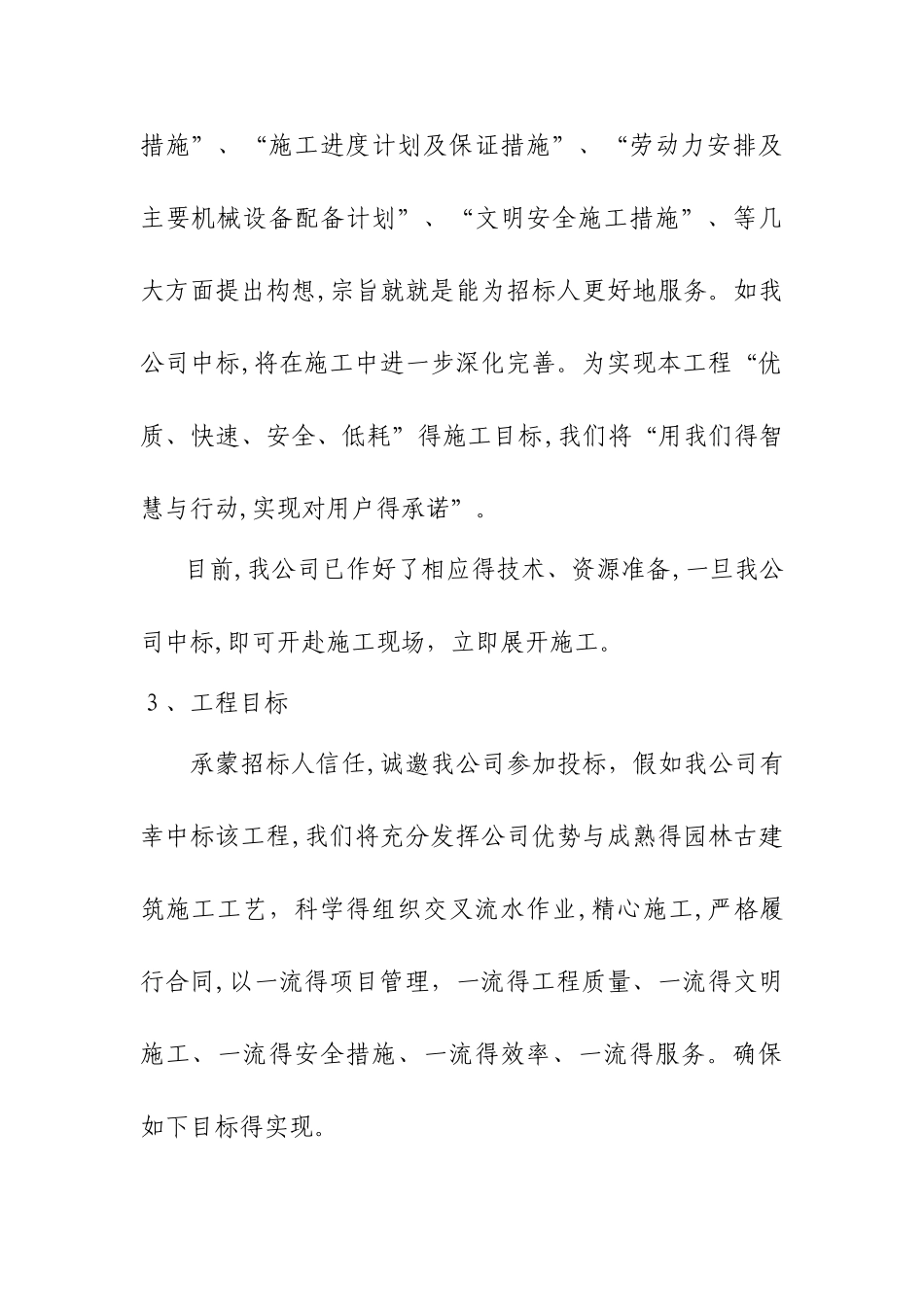 一套完整的施工组织设计_第3页