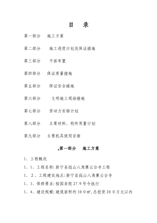一套完整的施工组织设计