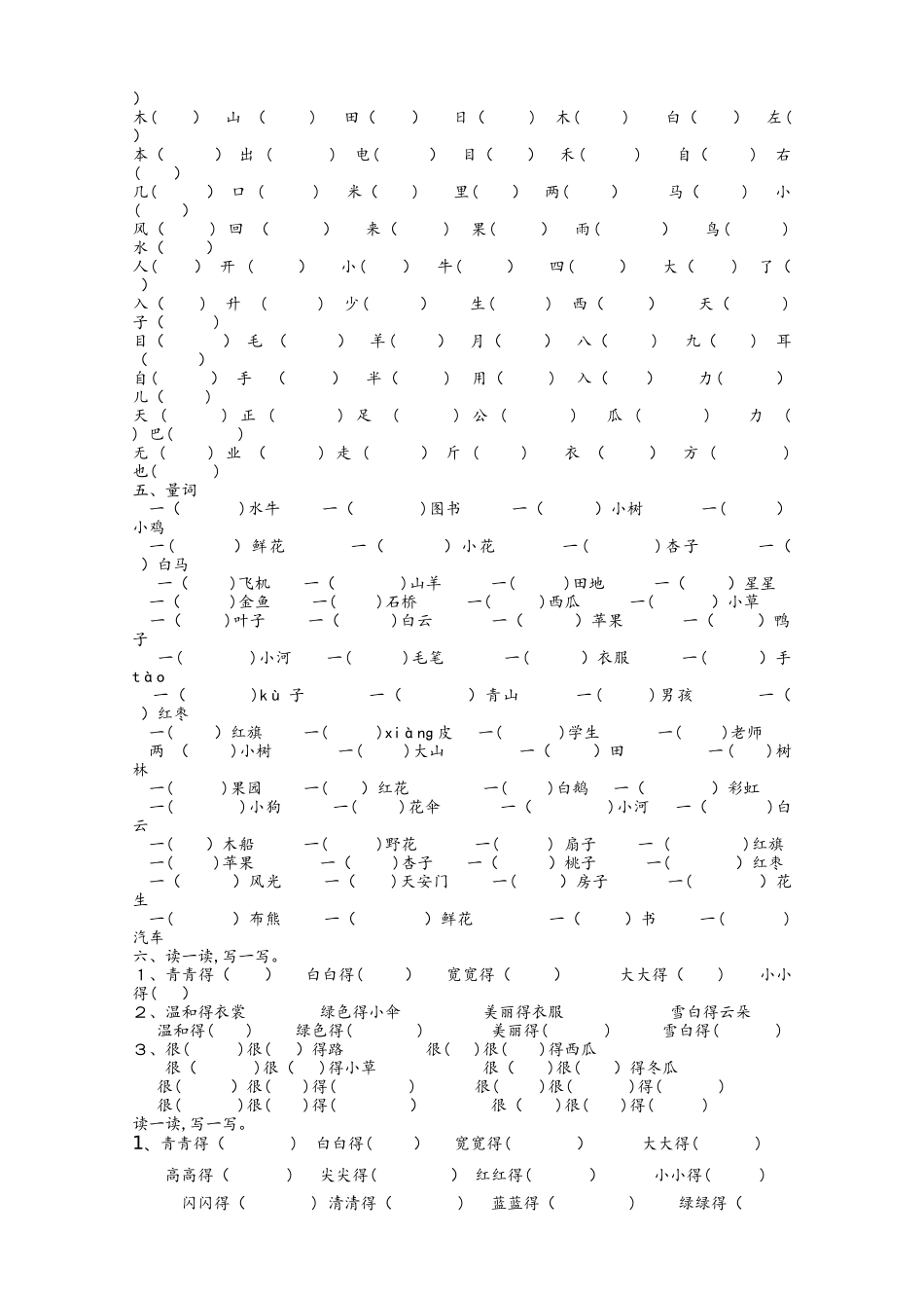 一年上语文素材期末基础复习题 人教（部编版）_第2页