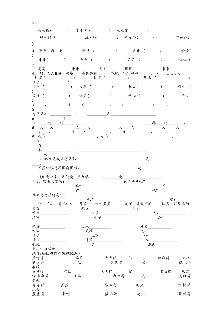 一年上语文素材期末基础复习题 人教（部编版）_第3页