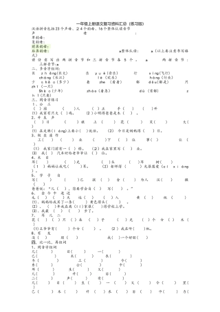 一年上语文素材期末基础复习题 人教（部编版）