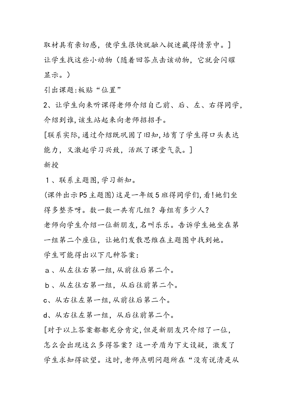 一年数学下《位置》教学设计_第2页