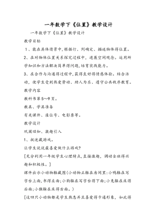 一年数学下《位置》教学设计