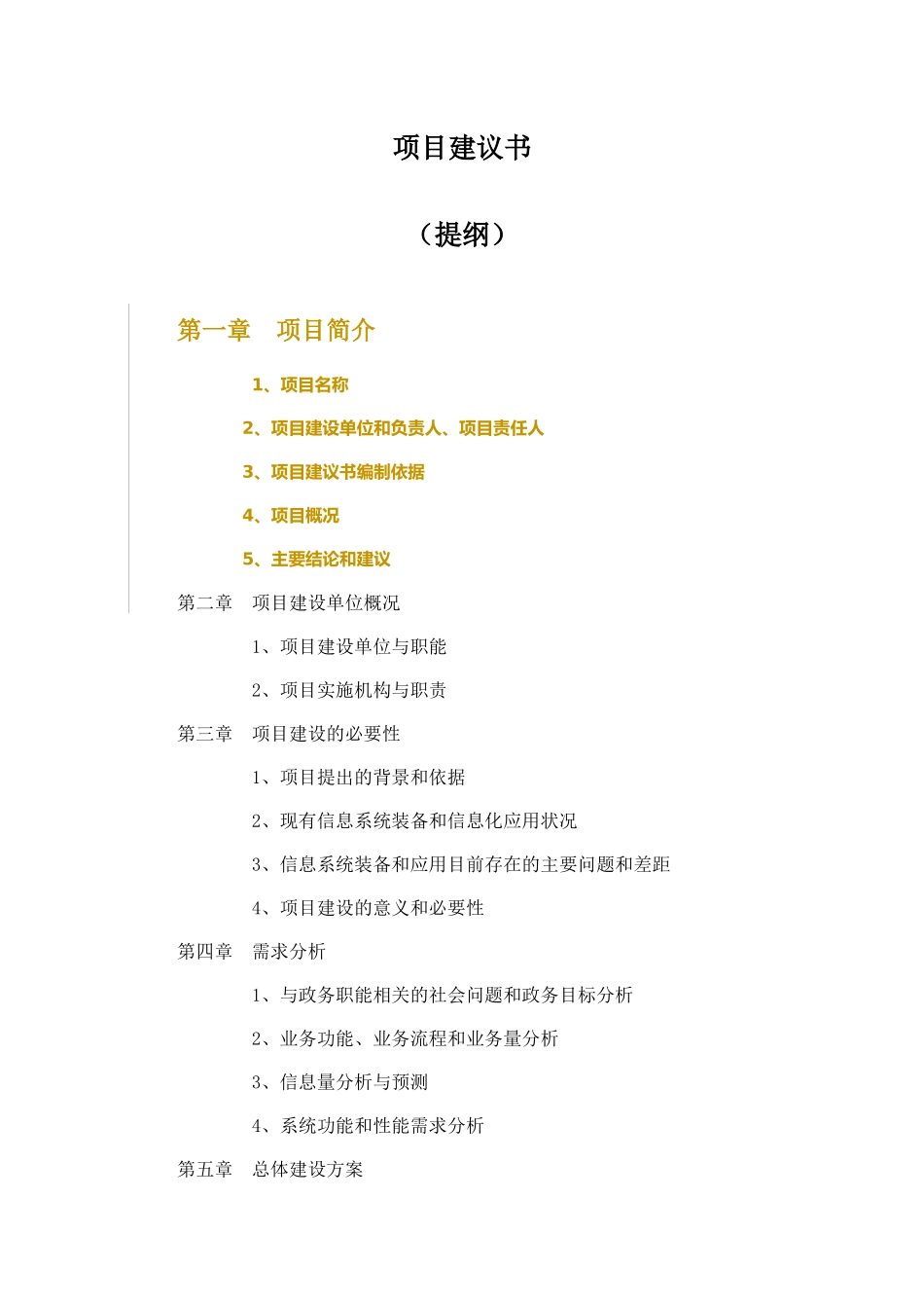 一带一路大数据中心项目建议书_第1页