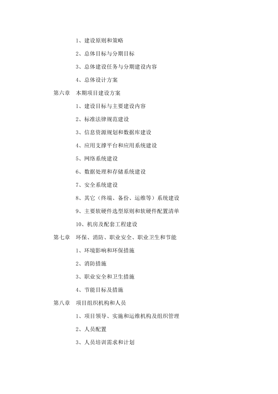 一带一路大数据中心项目建议书_第2页