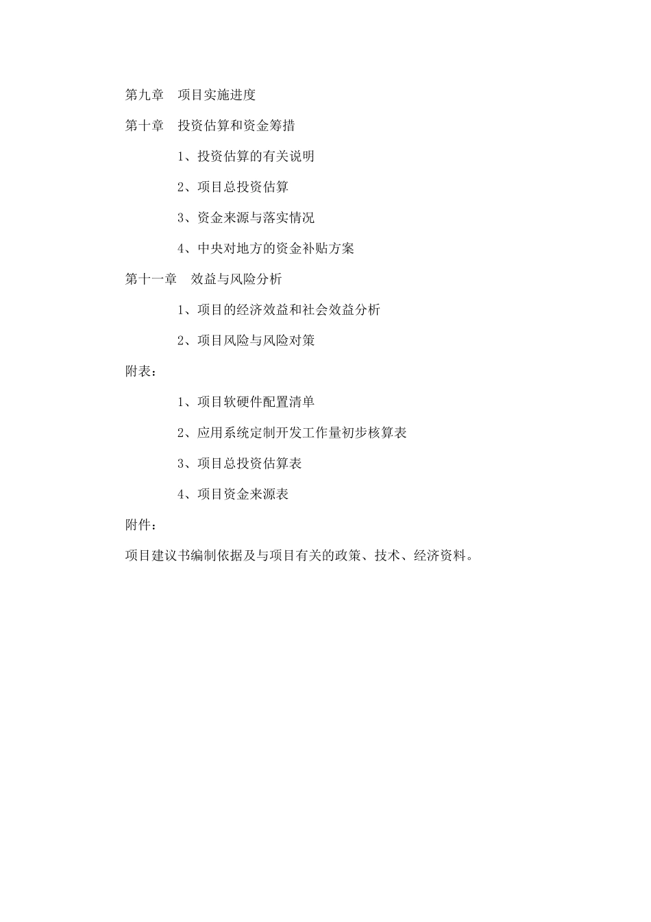一带一路大数据中心项目建议书_第3页
