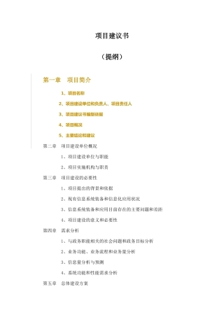 一带一路大数据中心项目建议书