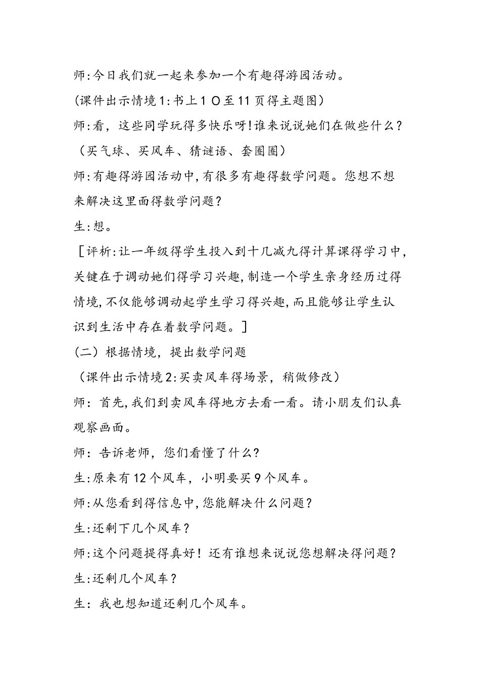 一年级“十几减九” 人教版数学教案_第2页