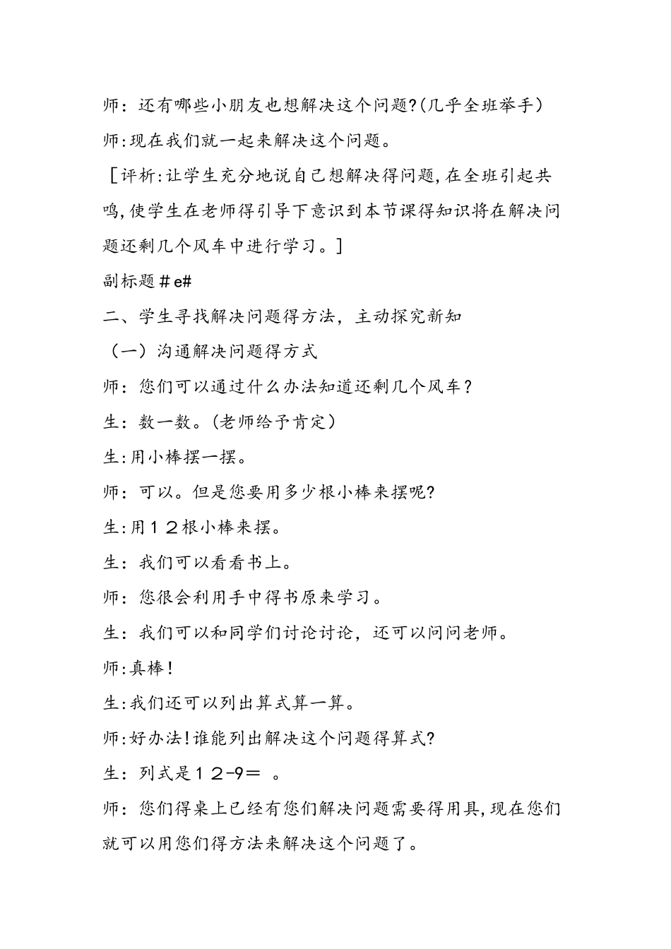 一年级“十几减九” 人教版数学教案_第3页