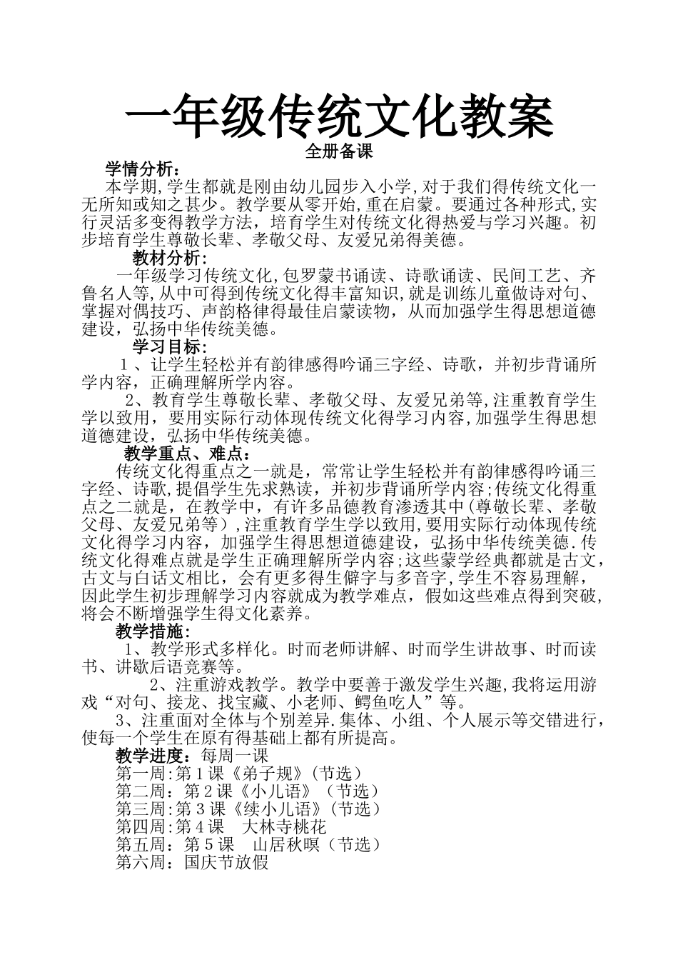 一年级《传统文化》教案_第1页
