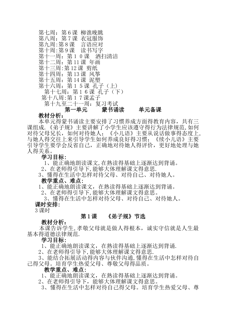 一年级《传统文化》教案_第2页