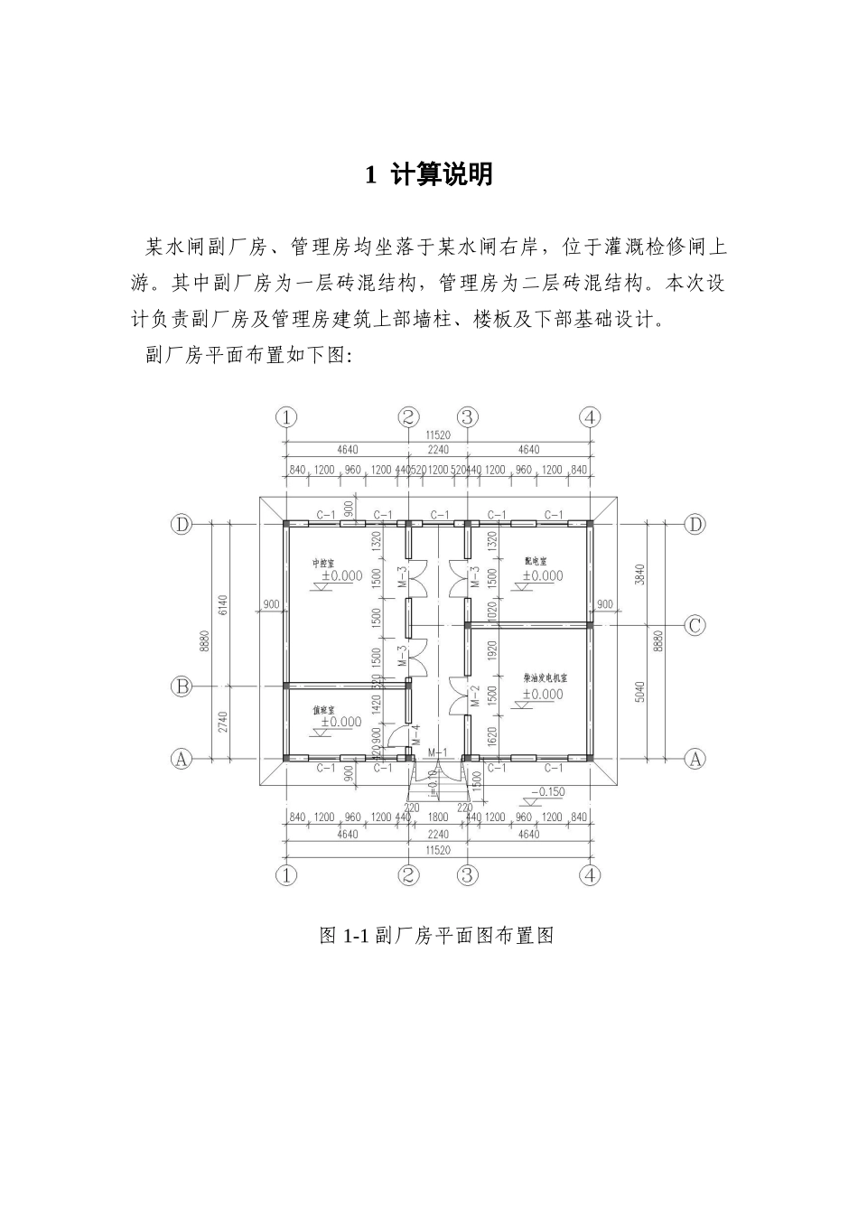 一层砖混结构详细计算书_第2页