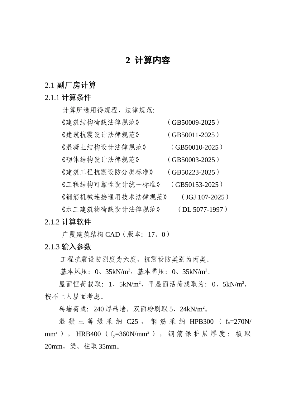 一层砖混结构详细计算书_第3页