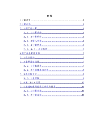 一层砖混结构详细计算书