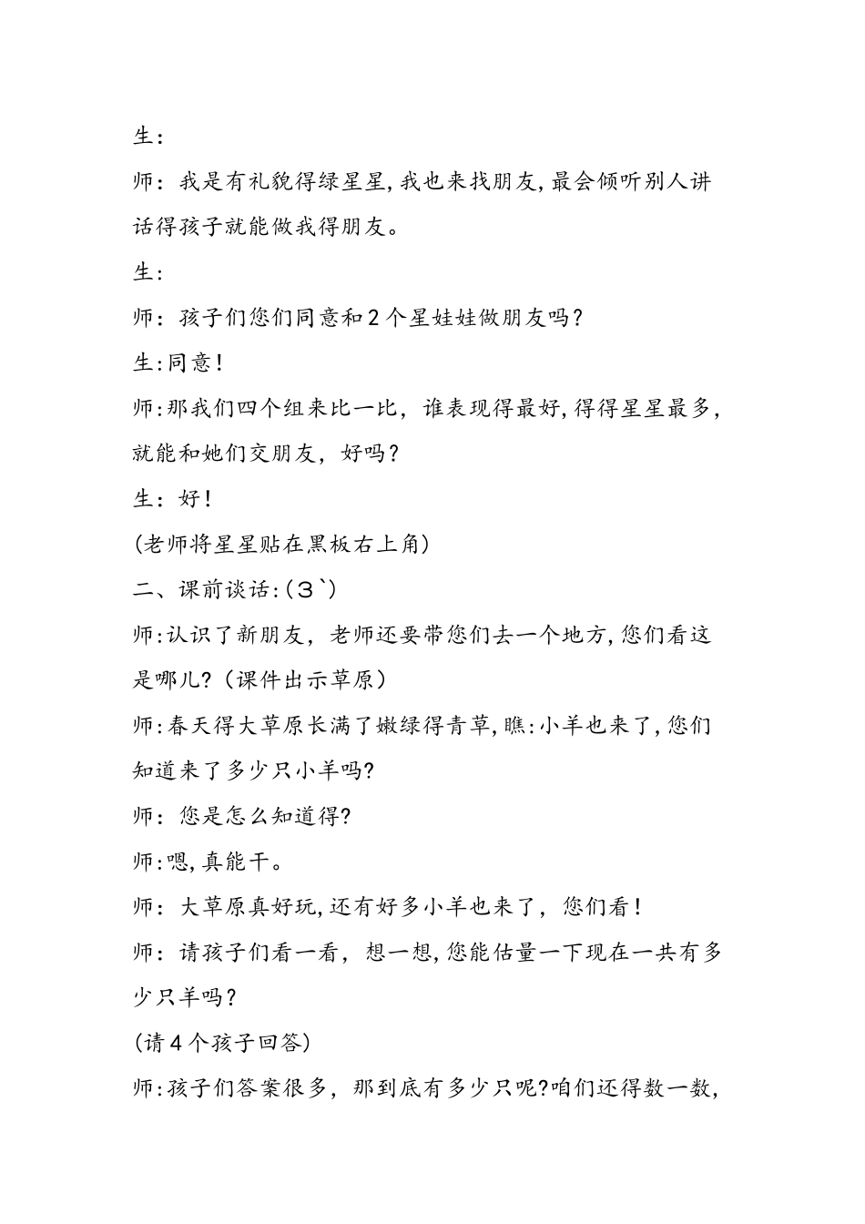 一年数学下《认识100以内的数》教学设计_第2页