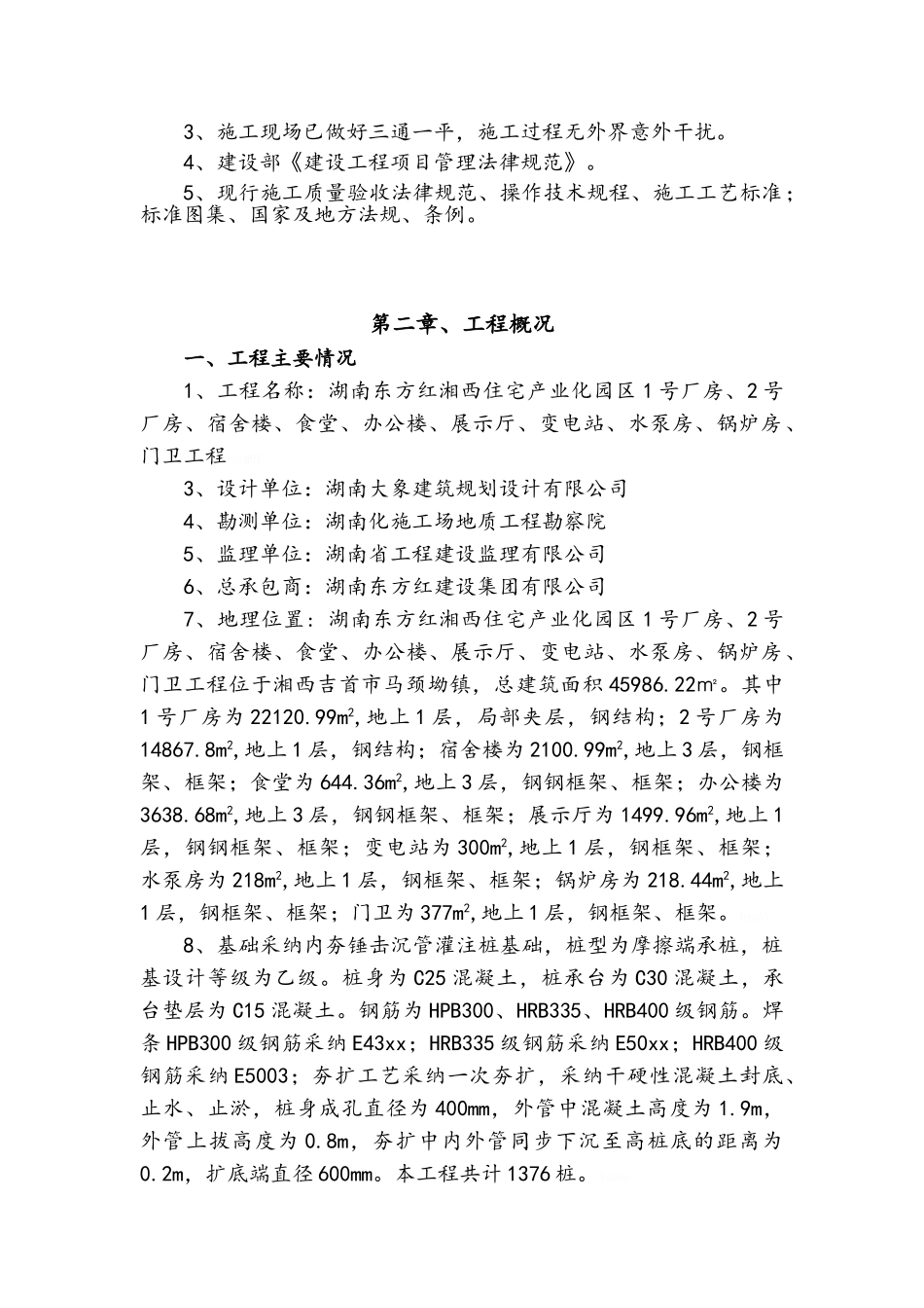 一层钢结构工业厂房施工组织设计_第2页
