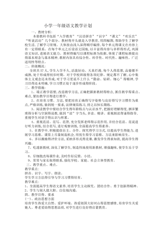 一年级上 语文教学计划