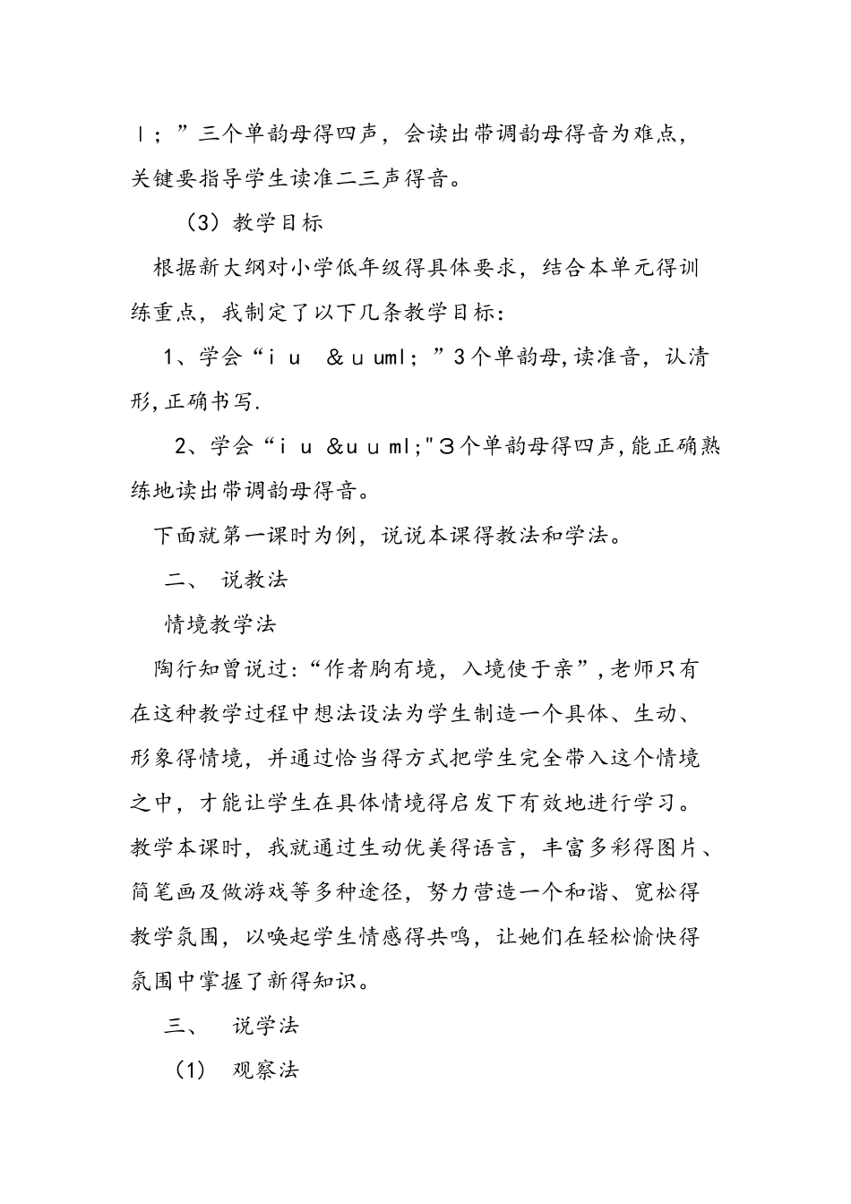 一年级上册《i u ü》说课稿_第2页