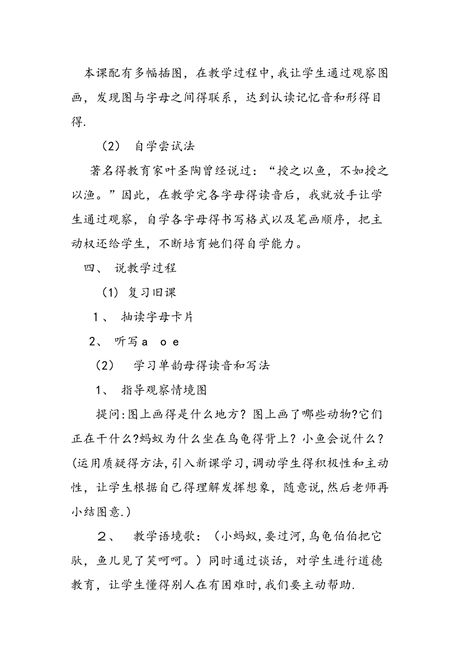 一年级上册《i u ü》说课稿_第3页