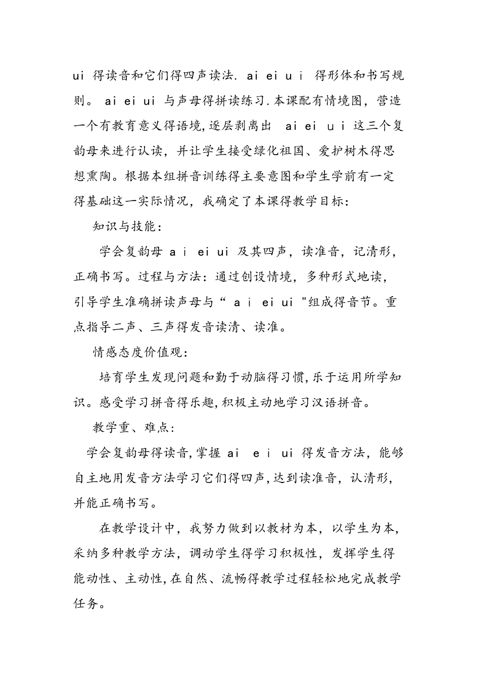 一年级上册《aieiui》教学设计_第2页