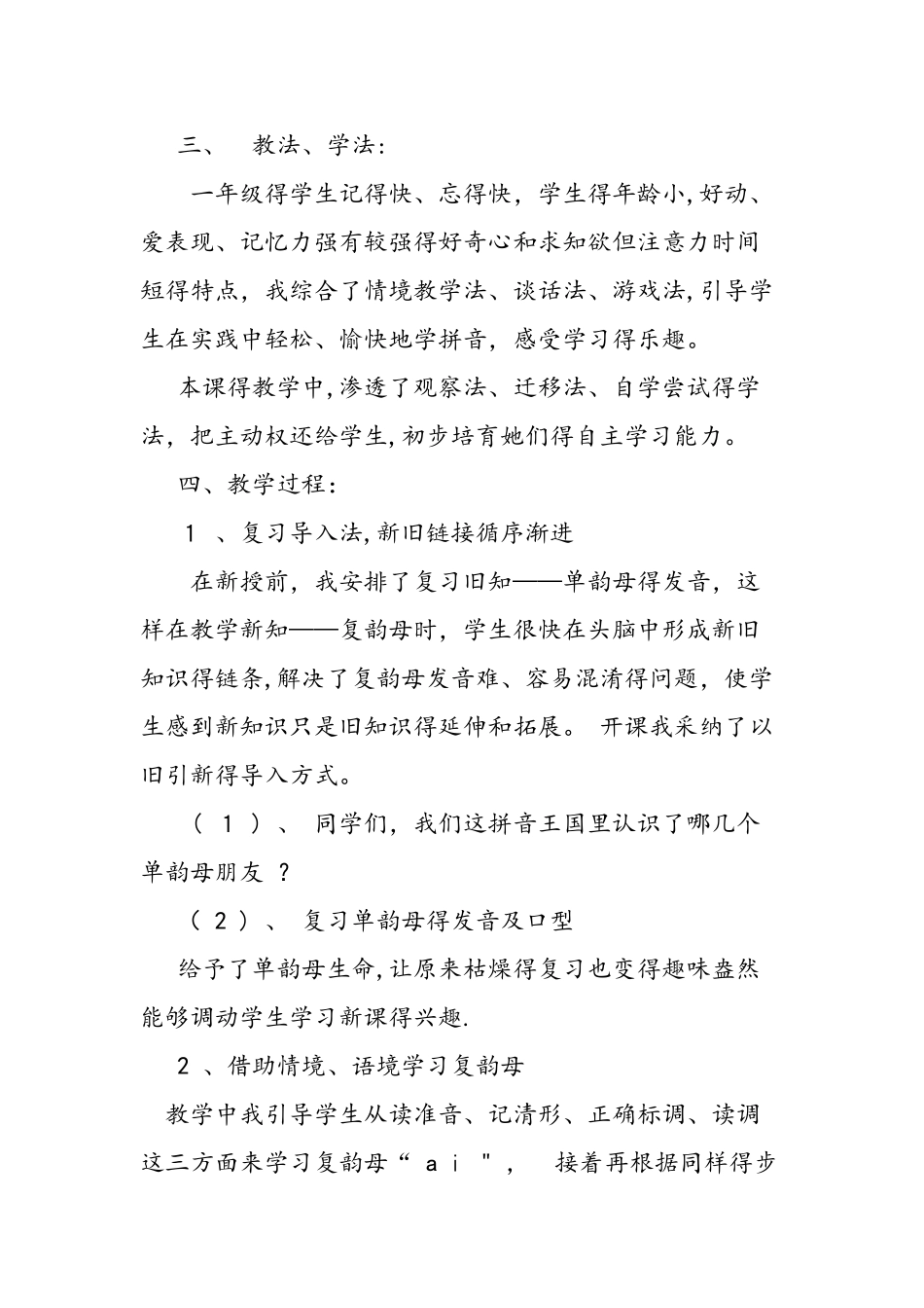 一年级上册《aieiui》教学设计_第3页