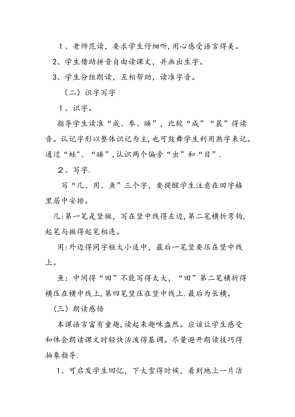 一年级上册《雪地里的小画家》教学设计_第2页