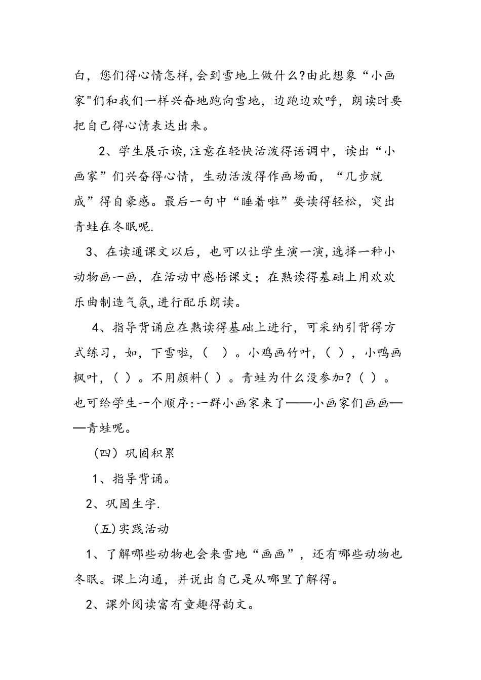一年级上册《雪地里的小画家》教学设计_第3页