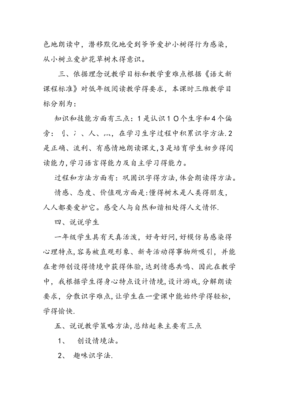 一年级上册《爷爷和小树》说课稿_第2页
