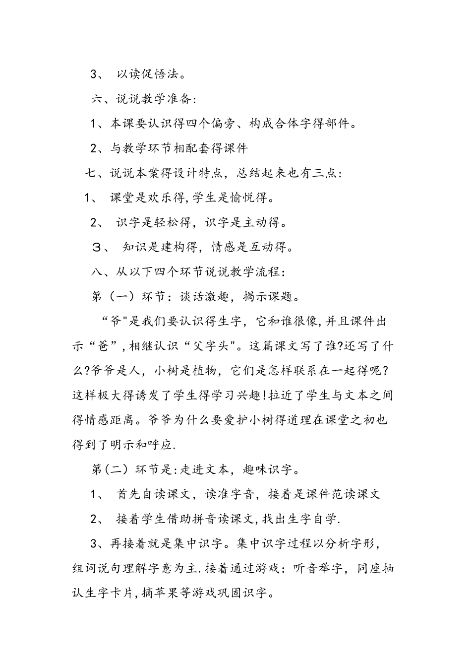 一年级上册《爷爷和小树》说课稿_第3页