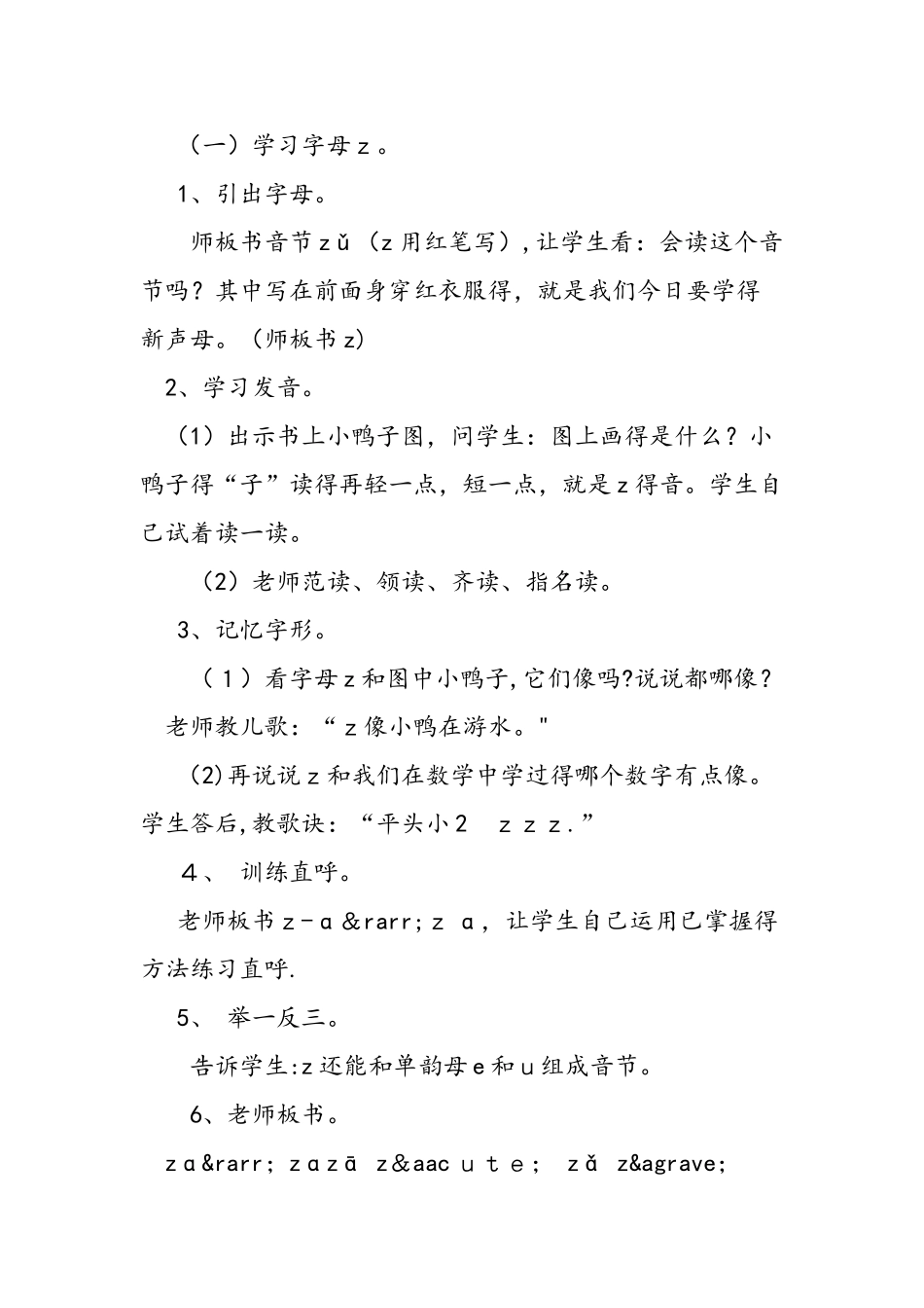 一年级上册《z c s》课堂实录_第2页