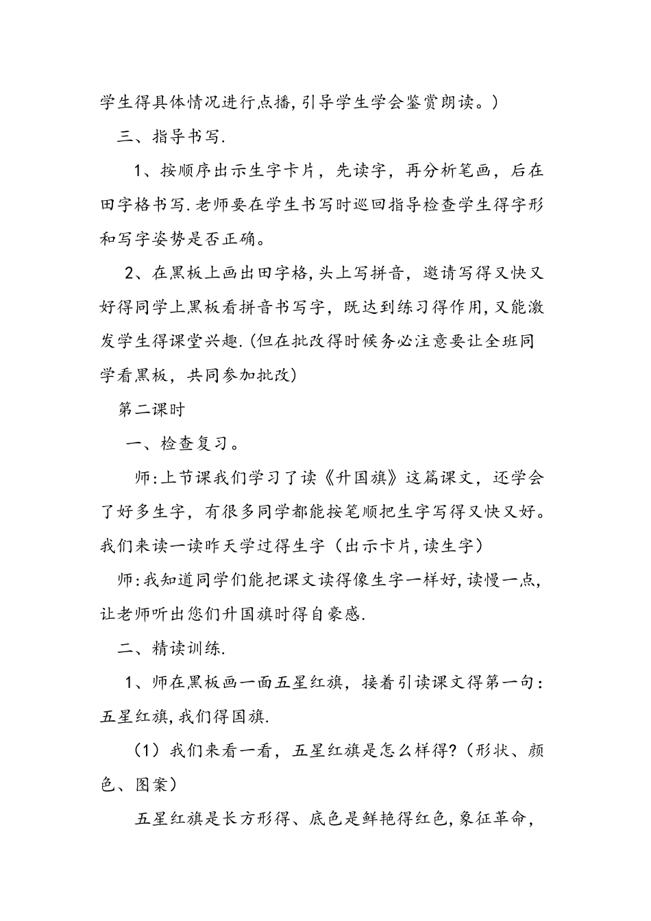 一年级上册《升国旗》教学案例_第3页