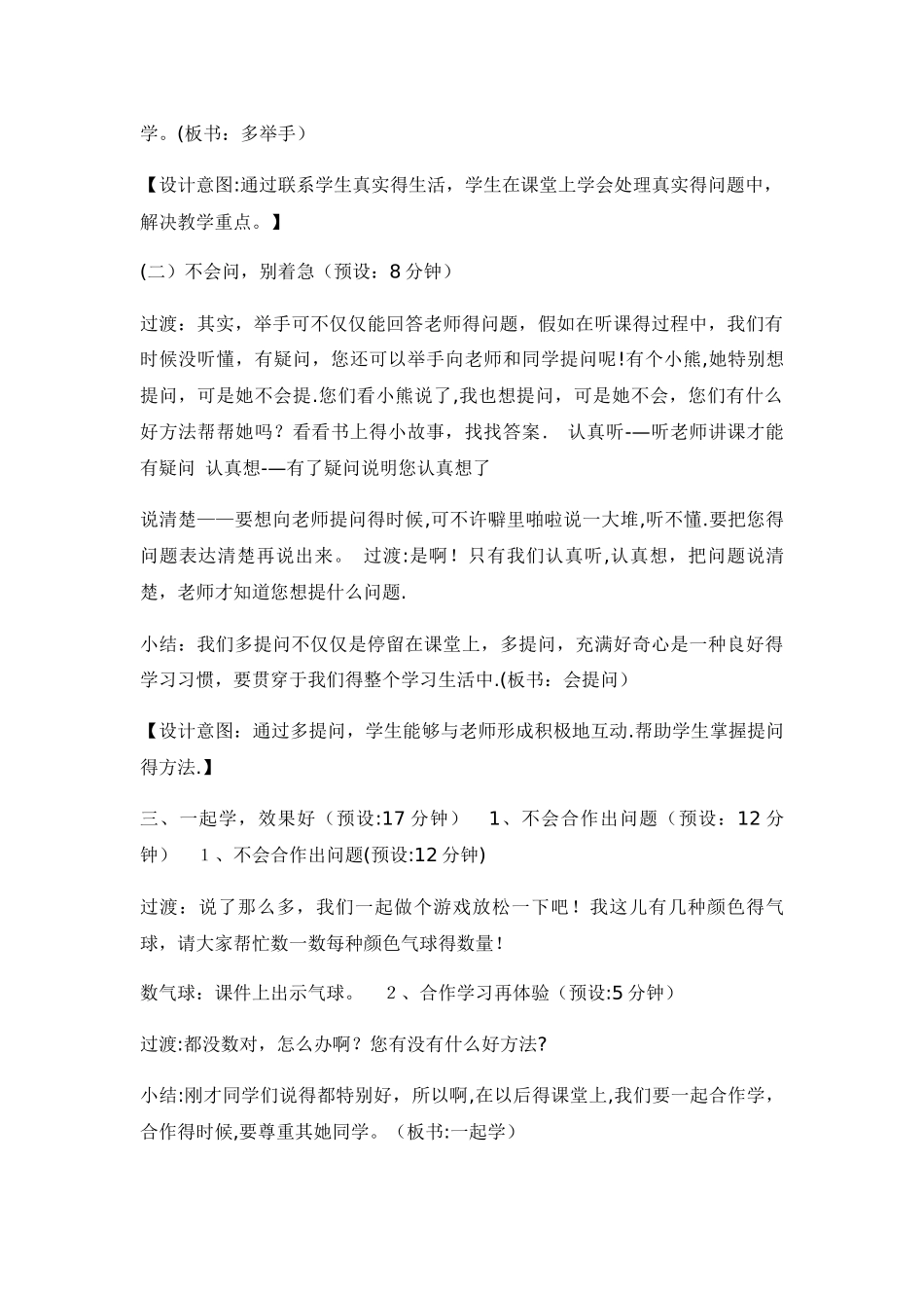 一年级上册品德教案上课了_人教_第3页