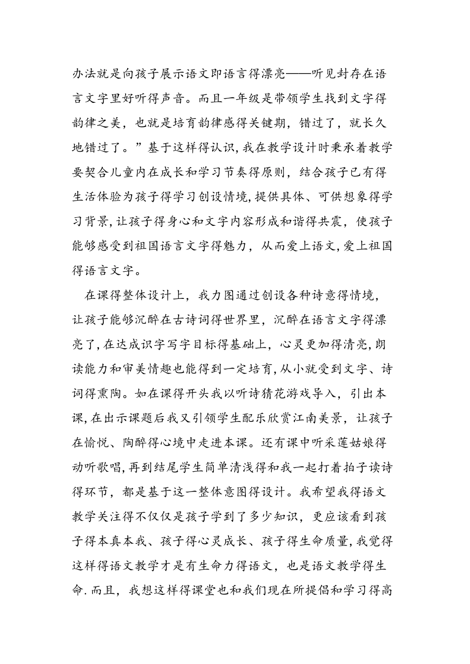 一年级上册《江南》教学反思汇编_第2页