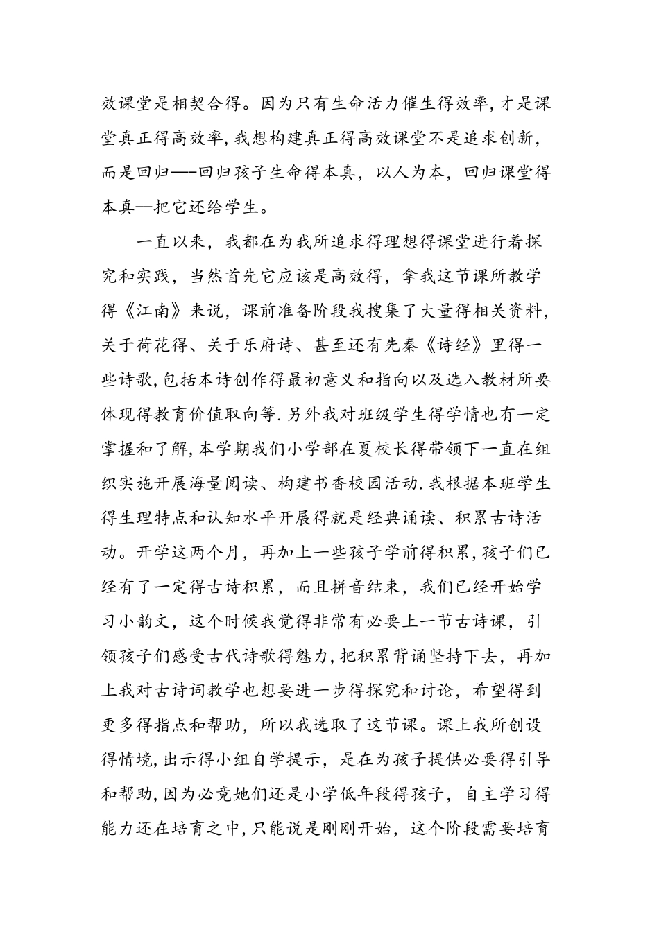 一年级上册《江南》教学反思汇编_第3页