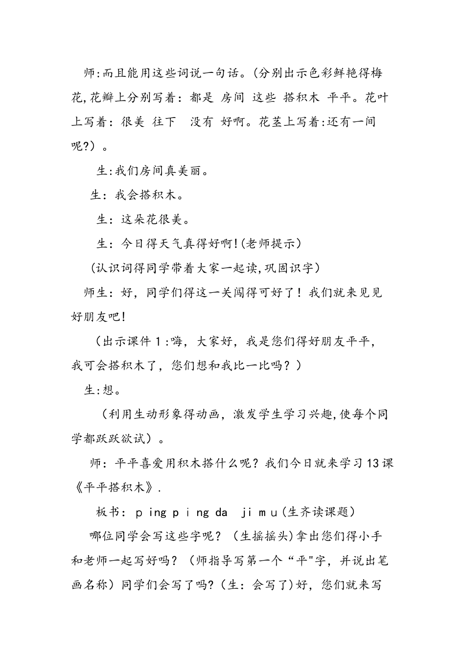 一年级上册人教版《平平搭积木》课文_第3页