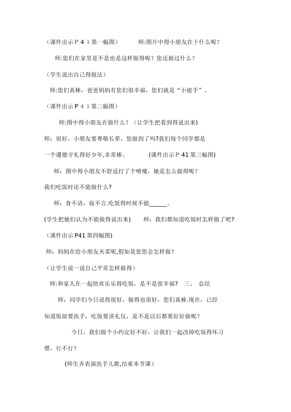 一年级上册品德教案吃饭有讲究_人教_第3页