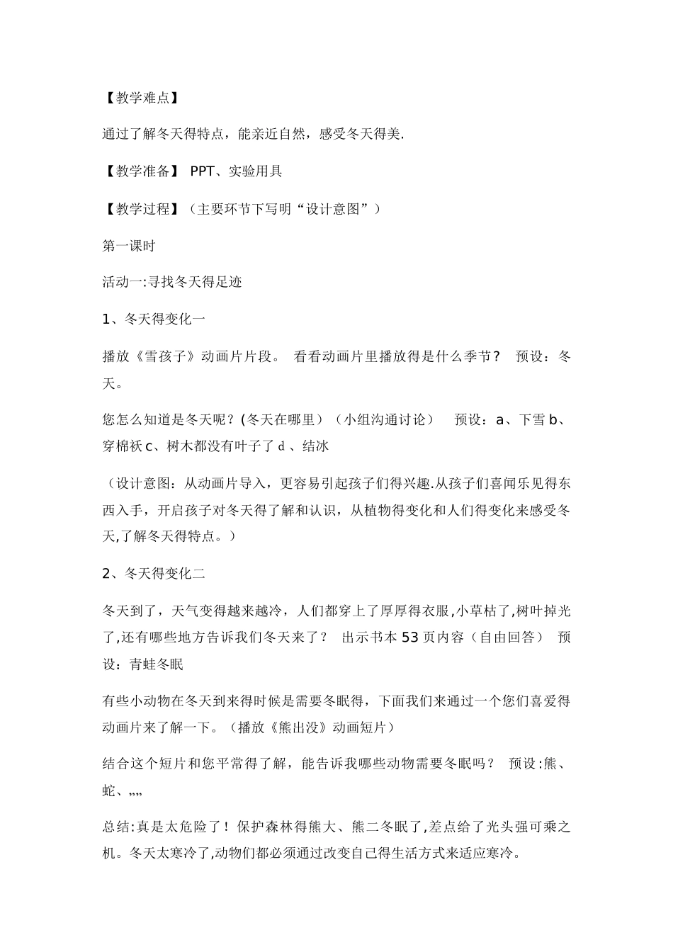 一年级上册品德教案美丽的冬天_人教_第2页