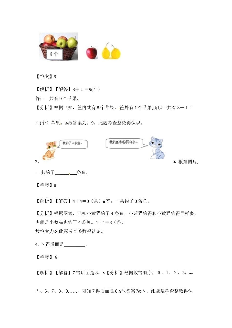 一年级上册数学一课一练8和9_人教新课标（含答案）_第2页