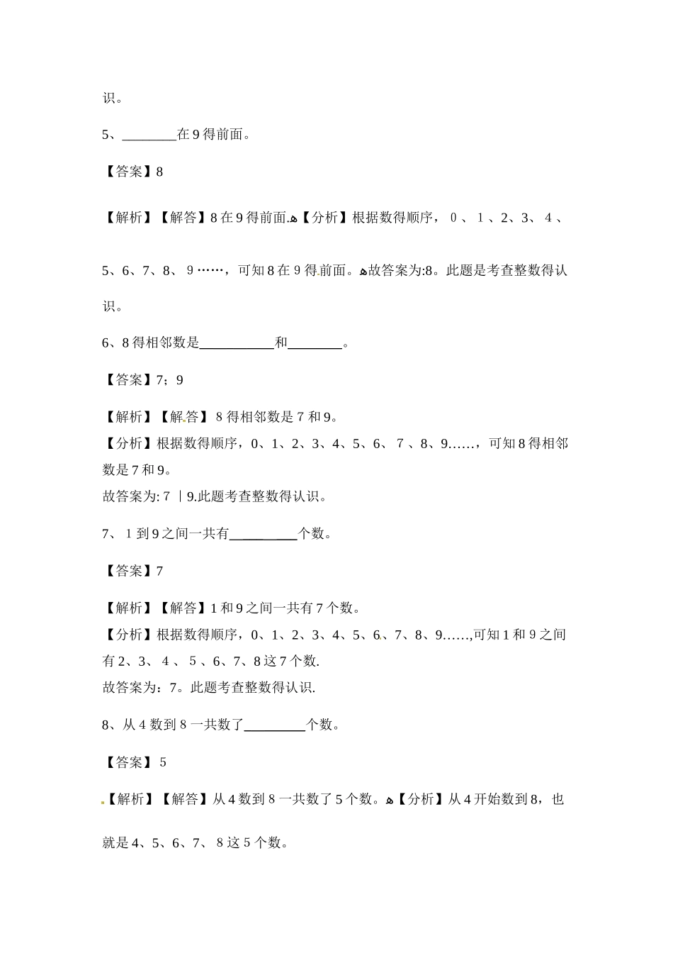 一年级上册数学一课一练8和9_人教新课标（含答案）_第3页