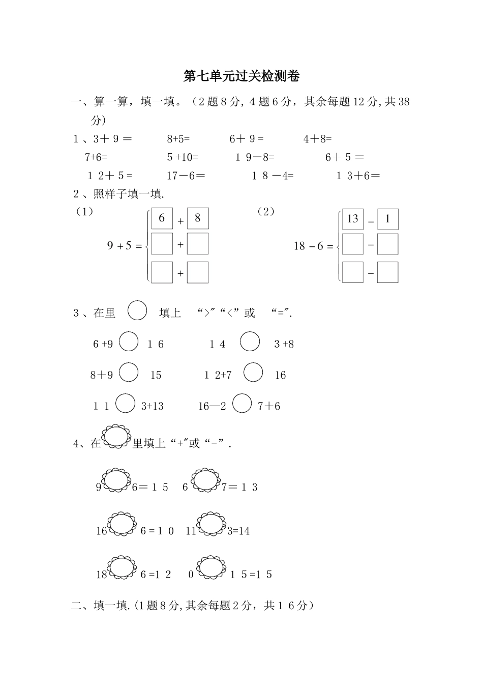 一年级上册数学单元测试第七单元过关检测卷_北师大版_第1页