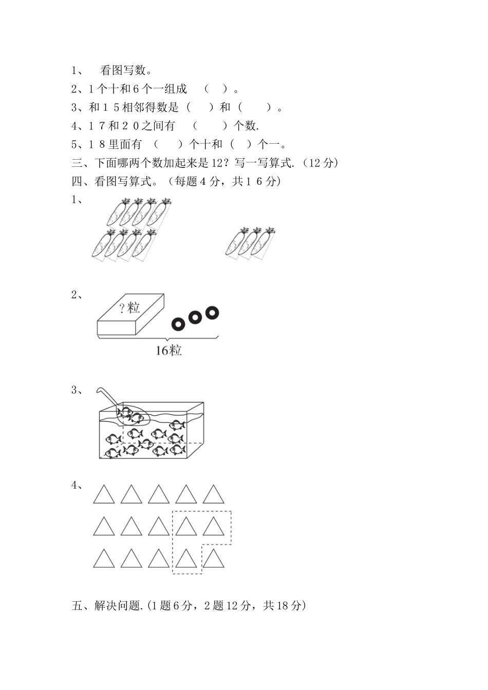 一年级上册数学单元测试第七单元过关检测卷_北师大版_第2页