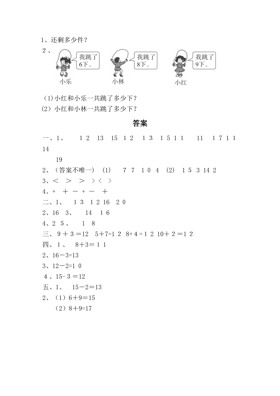 一年级上册数学单元测试第七单元过关检测卷_北师大版_第3页