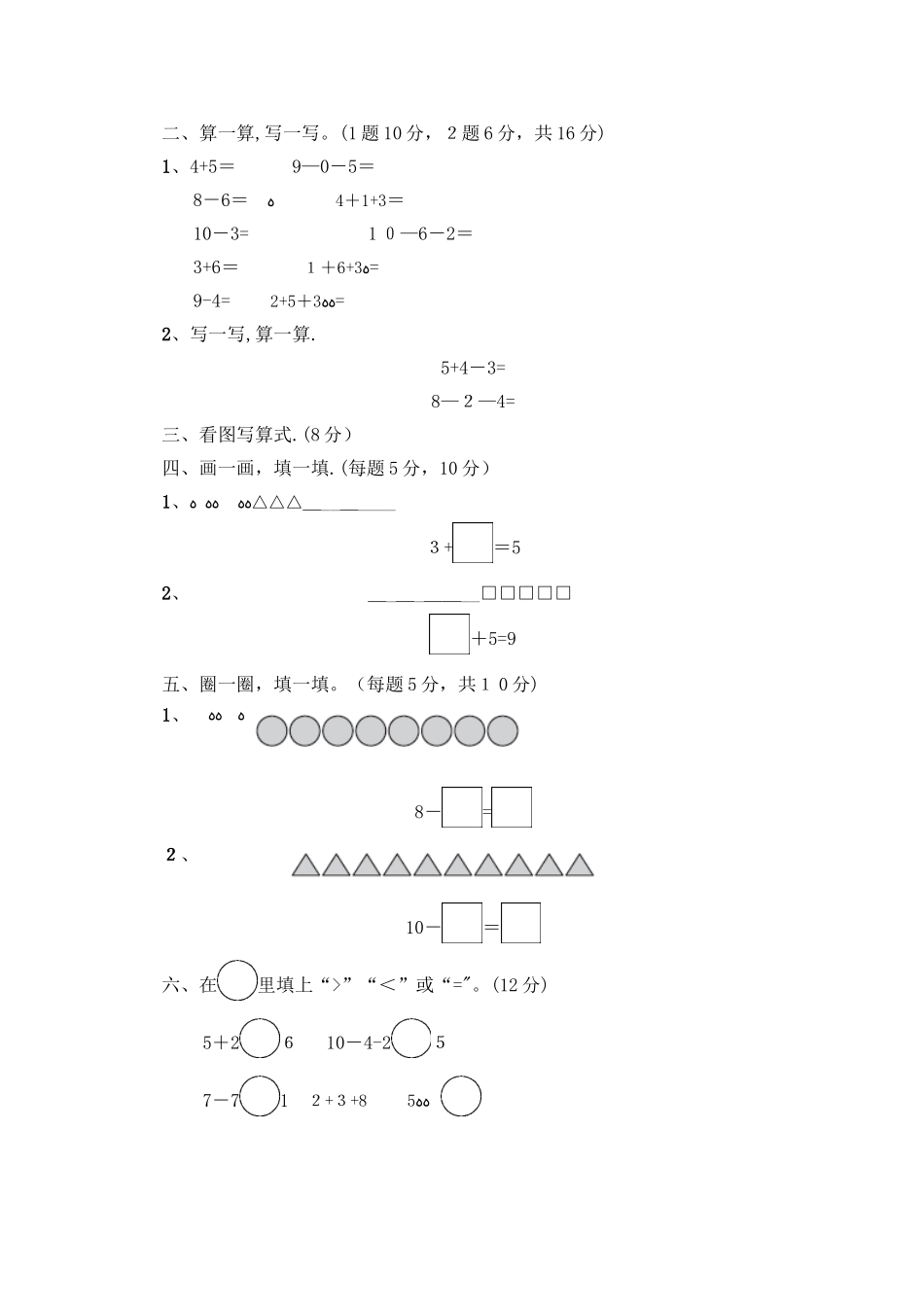 一年级上册数学单元测试第三单元教材过关卷_青岛版（含答案）_第2页