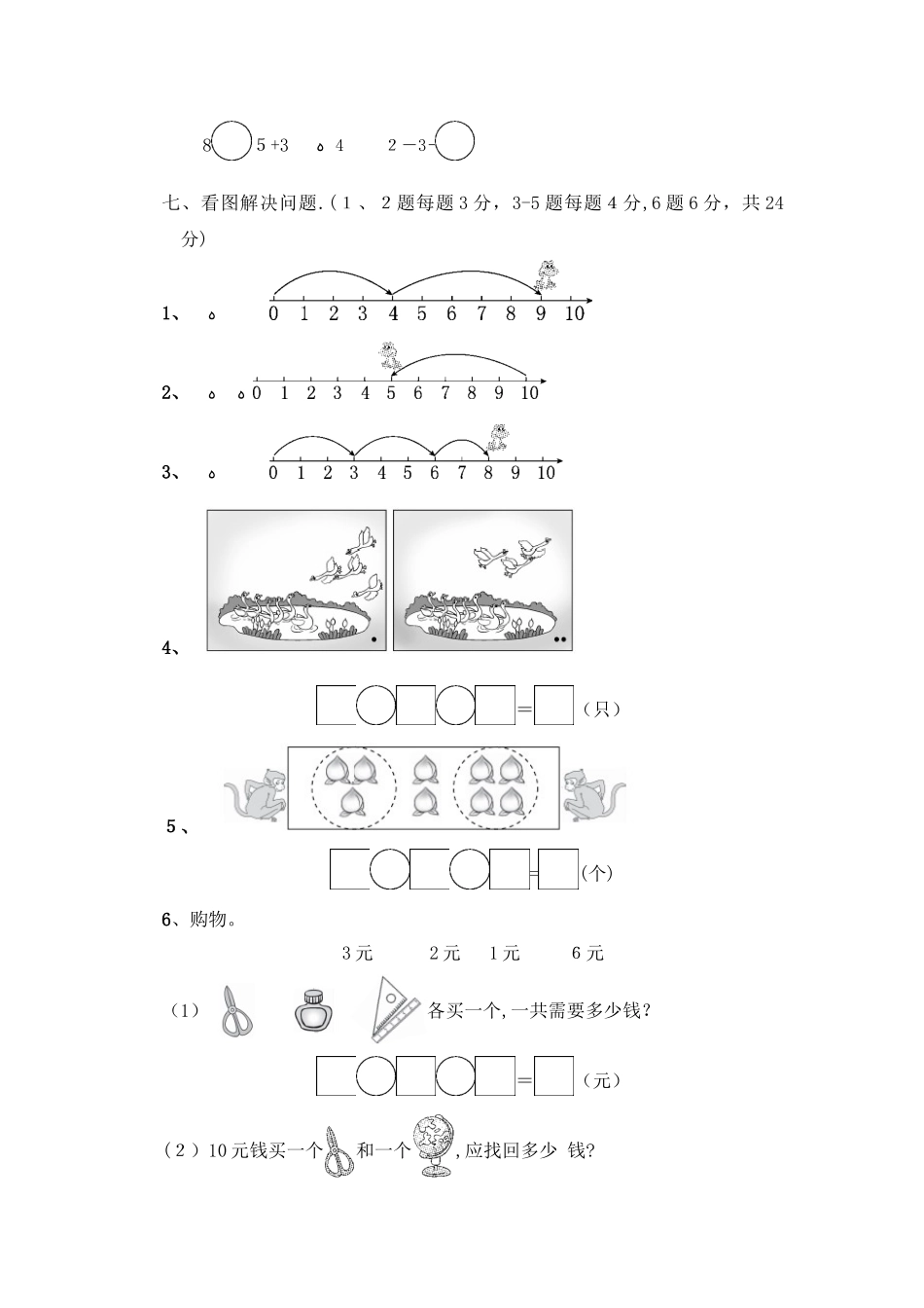 一年级上册数学单元测试第三单元教材过关卷_青岛版（含答案）_第3页