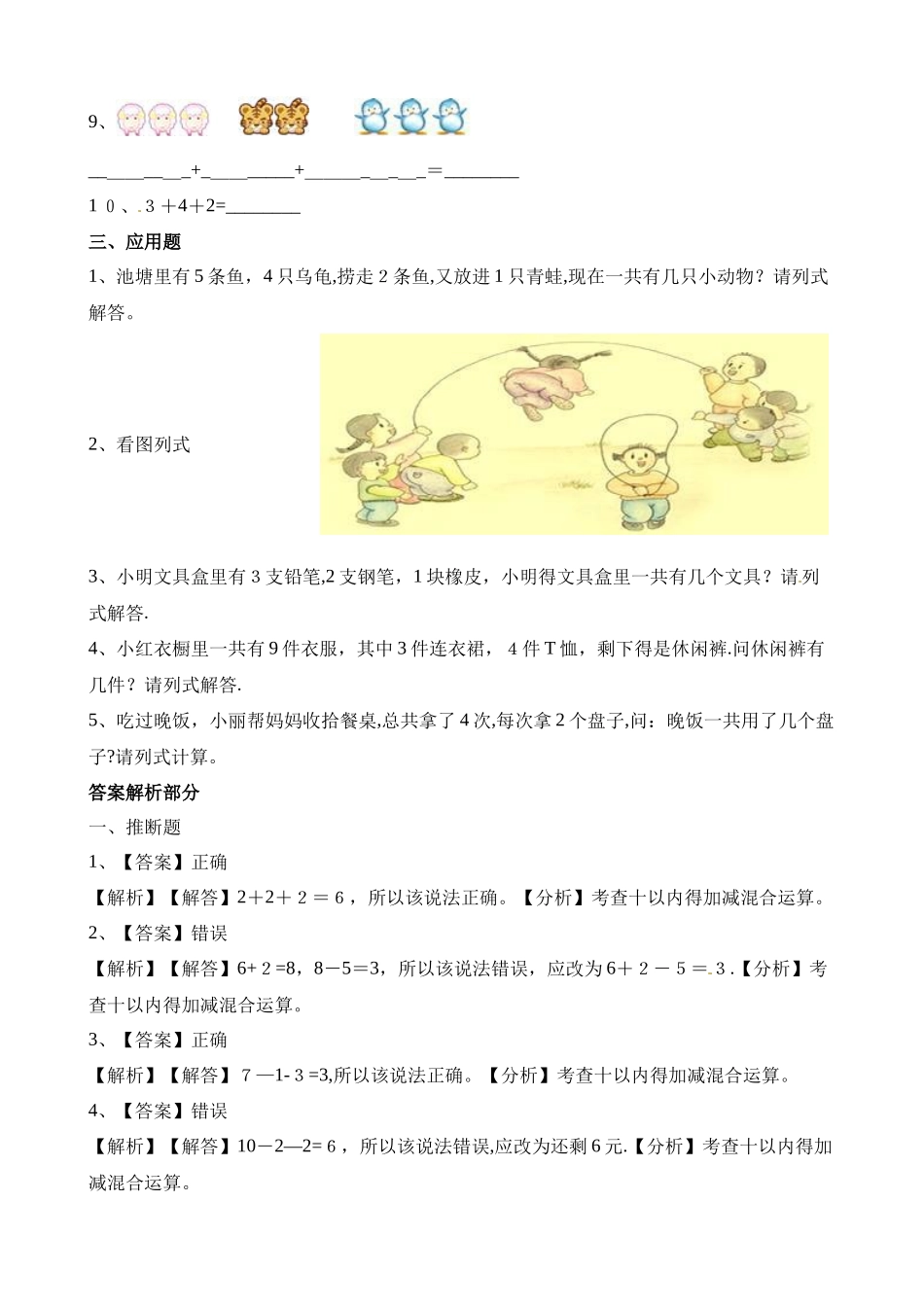 一年级上册数学一课一练乘车_北师大版（含解析）_第2页